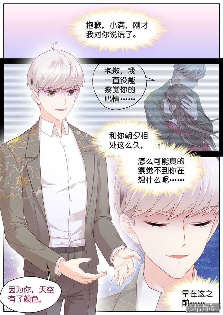 《妖怪IDOLS》201.爱与泪水10 第2页