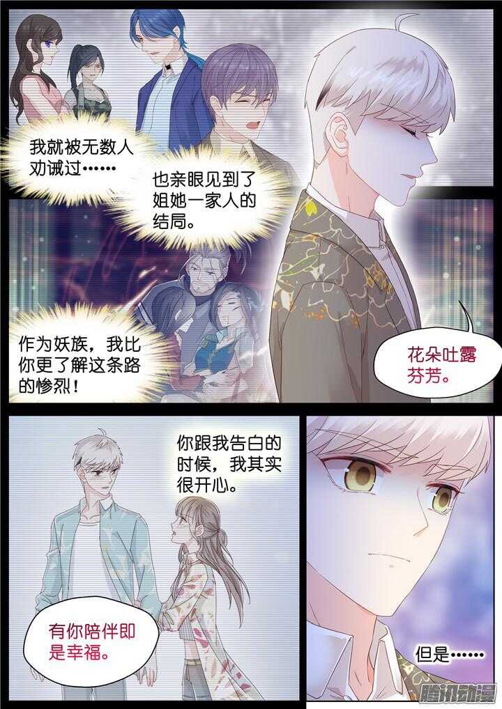 《妖怪IDOLS》201.爱与泪水10 第3页
