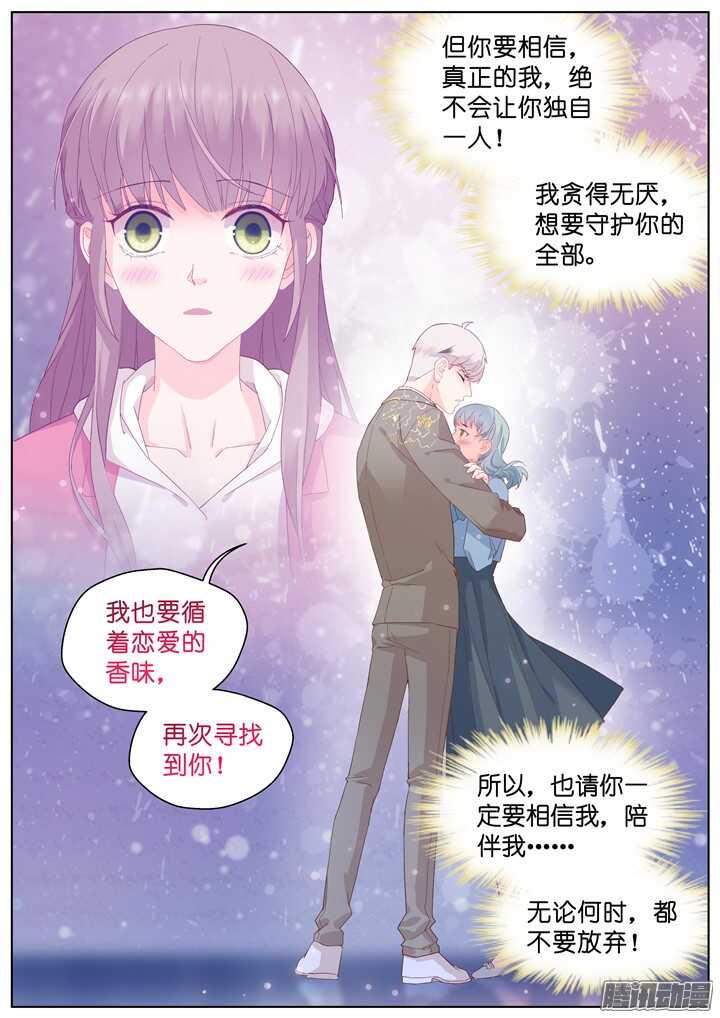 《妖怪IDOLS》201.爱与泪水10 第7页