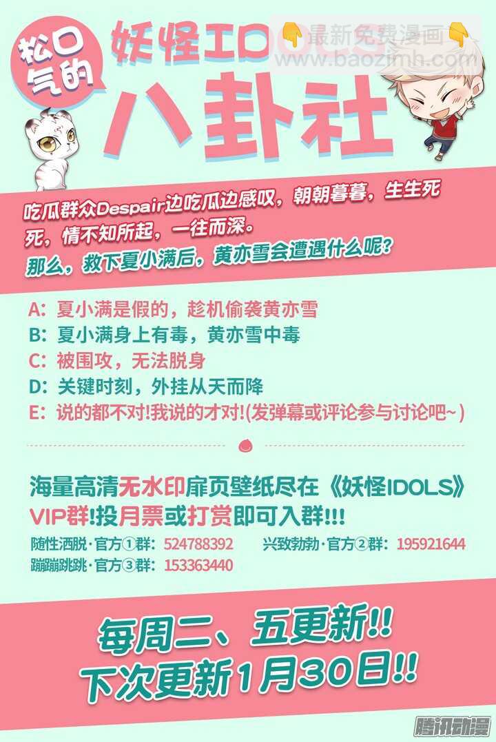 《妖怪IDOLS》197.爱与泪水6 第11页