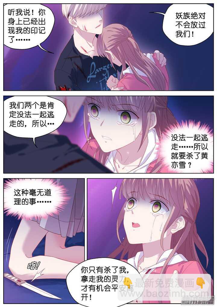 《妖怪IDOLS》197.爱与泪水6 第4页