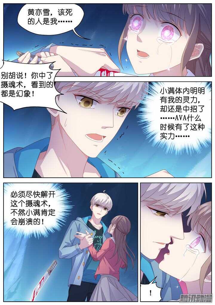 《妖怪IDOLS》197.爱与泪水6 第8页