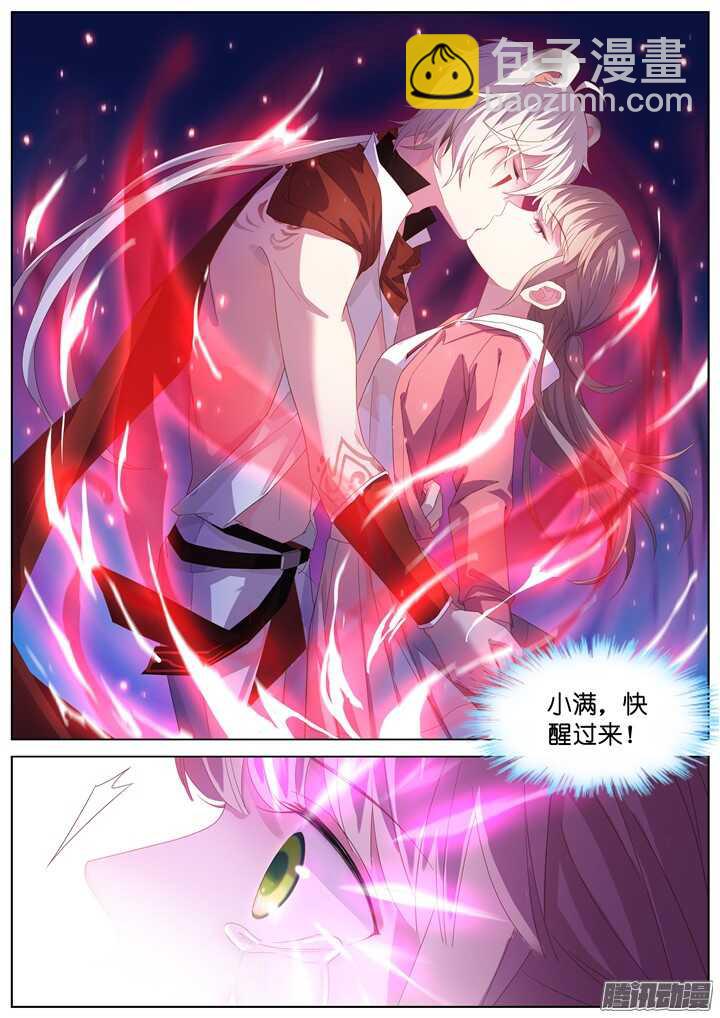 《妖怪IDOLS》197.爱与泪水6 第9页
