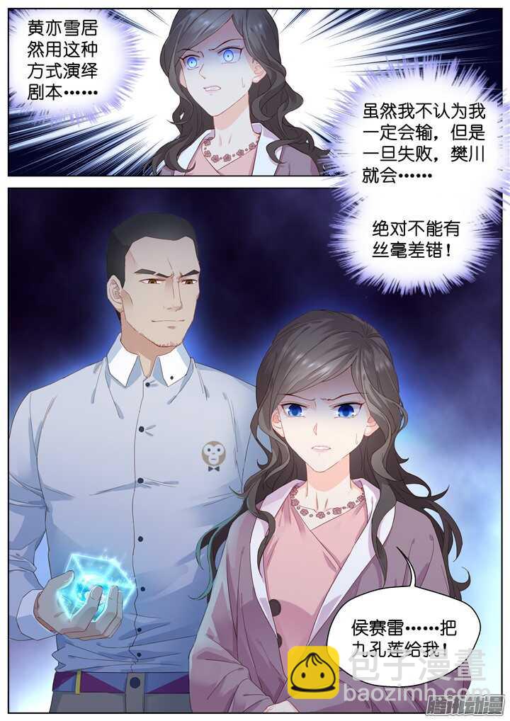 《妖怪IDOLS》201.爱与泪水10 第10页