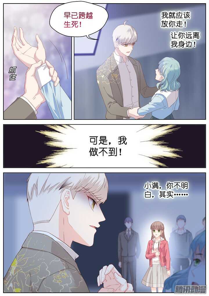 《妖怪IDOLS》201.爱与泪水10 第5页