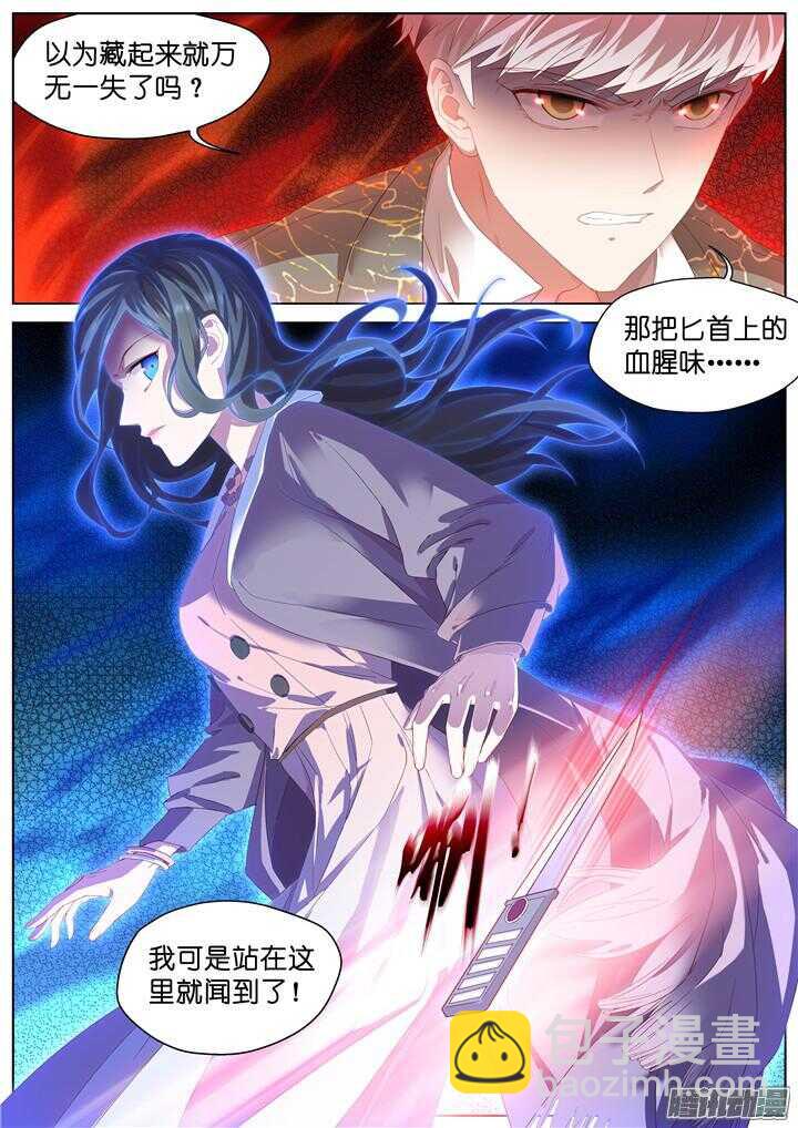《妖怪IDOLS》204.生死一念2 第10页