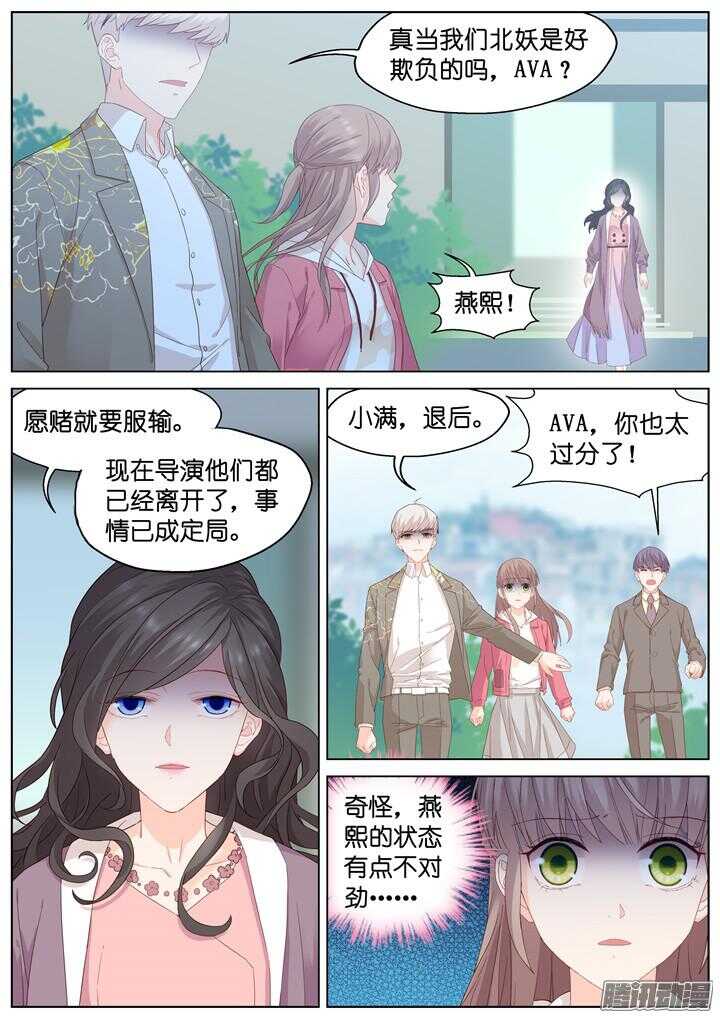 《妖怪IDOLS》204.生死一念2 第7页