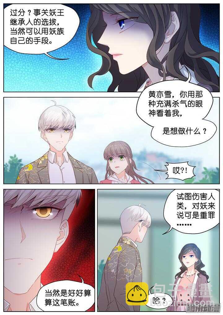 《妖怪IDOLS》204.生死一念2 第8页