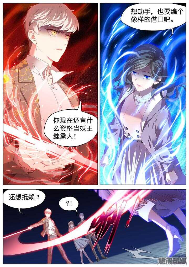 《妖怪IDOLS》204.生死一念2 第9页