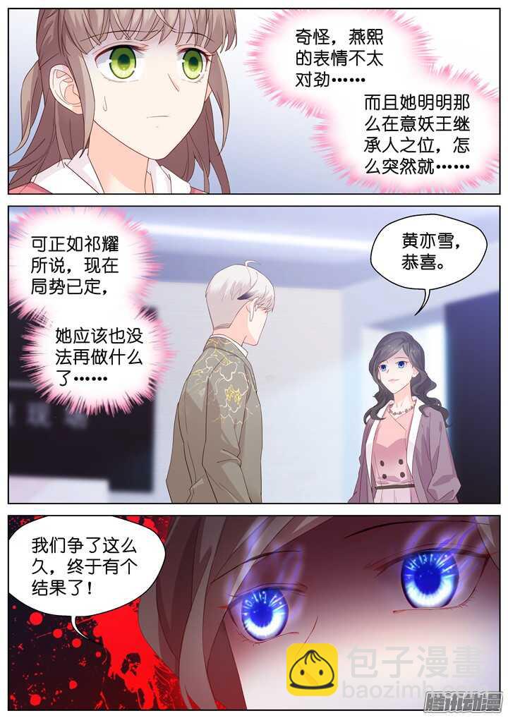 《妖怪IDOLS》203.生死一念1 第4页
