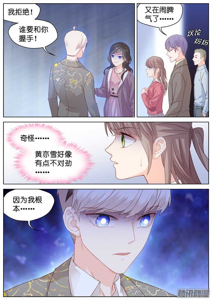 《妖怪IDOLS》203.生死一念1 第6页