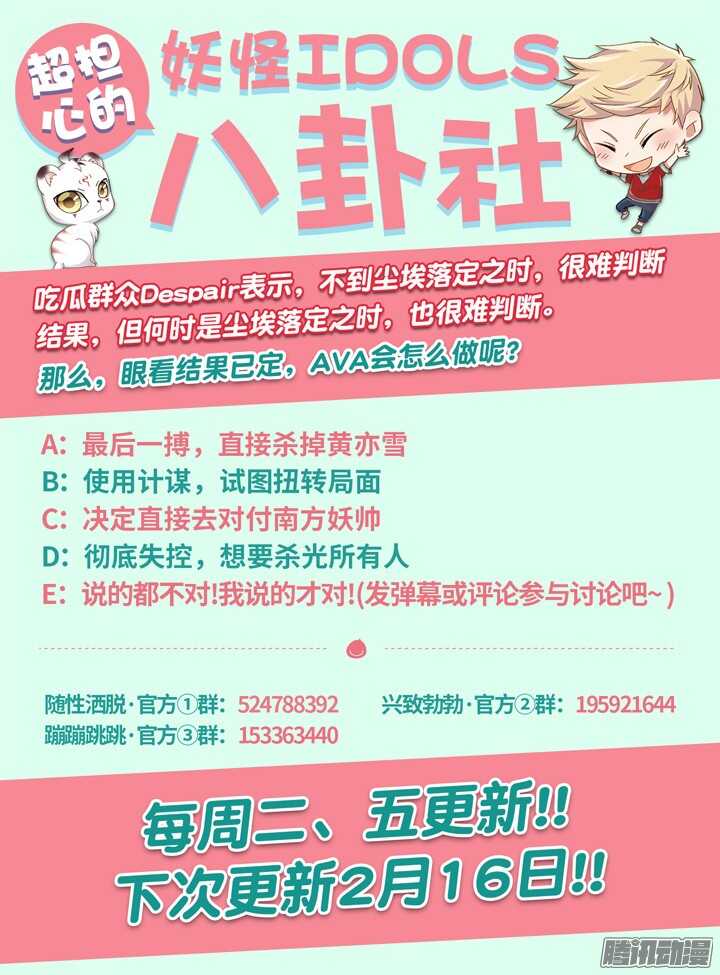 《妖怪IDOLS》202.爱与泪水11 第11页