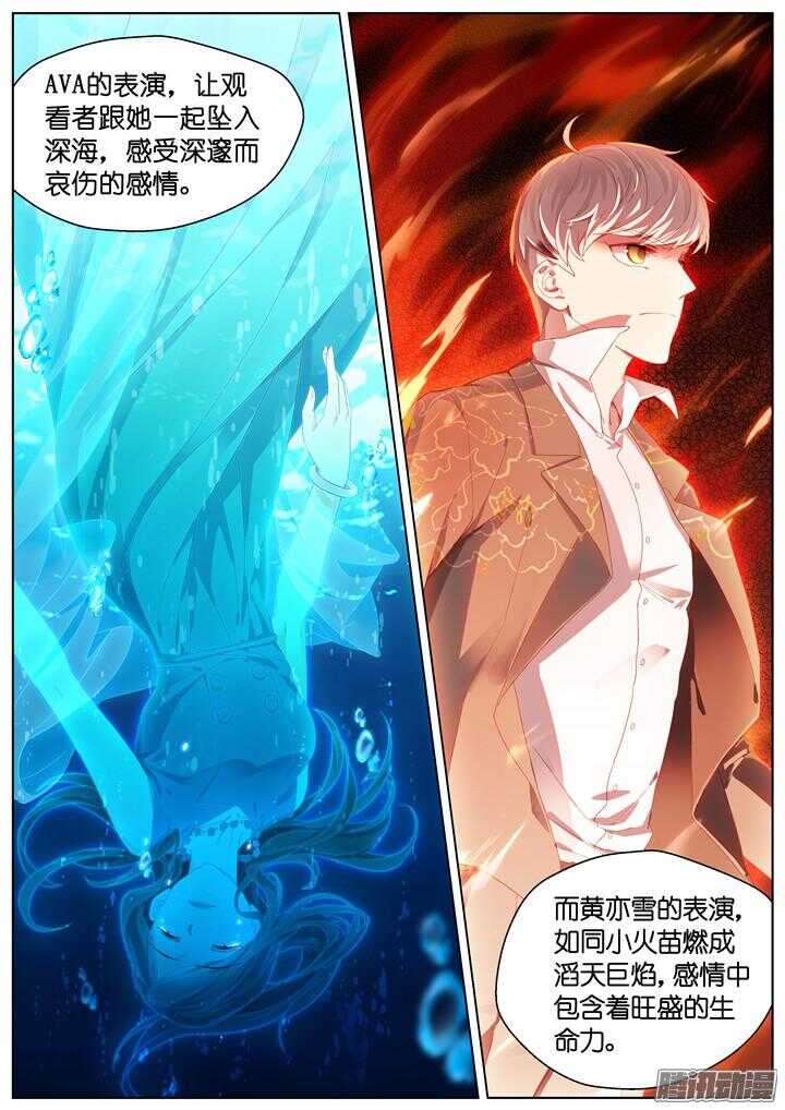 《妖怪IDOLS》202.爱与泪水11 第4页