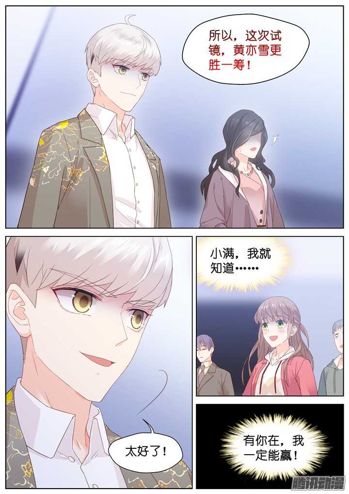 《妖怪IDOLS》202.爱与泪水11 第7页