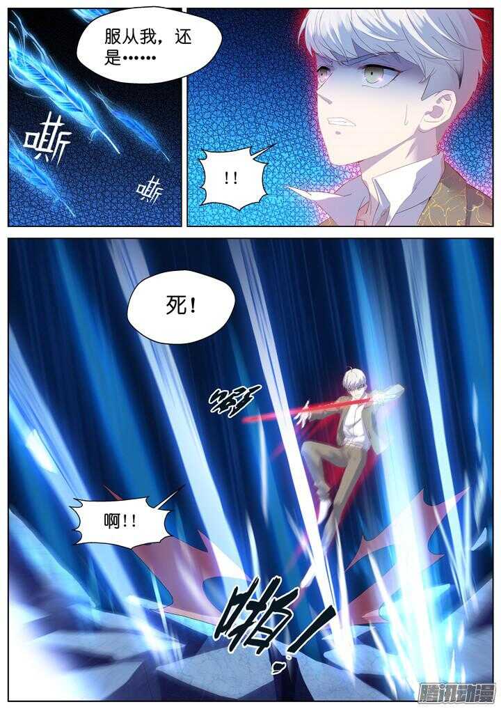 《妖怪IDOLS》207.生死一念5 第3页