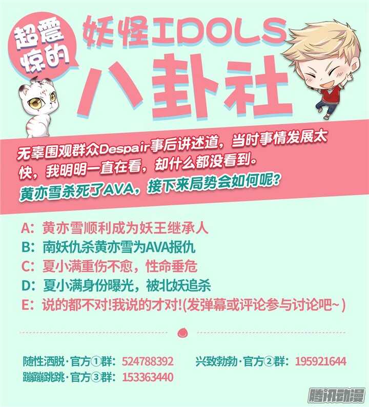 《妖怪IDOLS》208.生死一念6 第11页