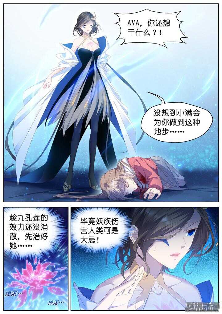 《妖怪IDOLS》208.生死一念6 第4页
