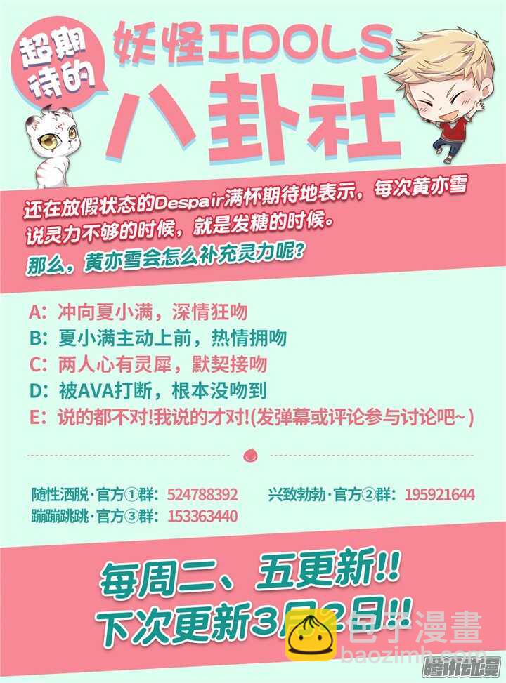 《妖怪IDOLS》206.生死一念4 第11页