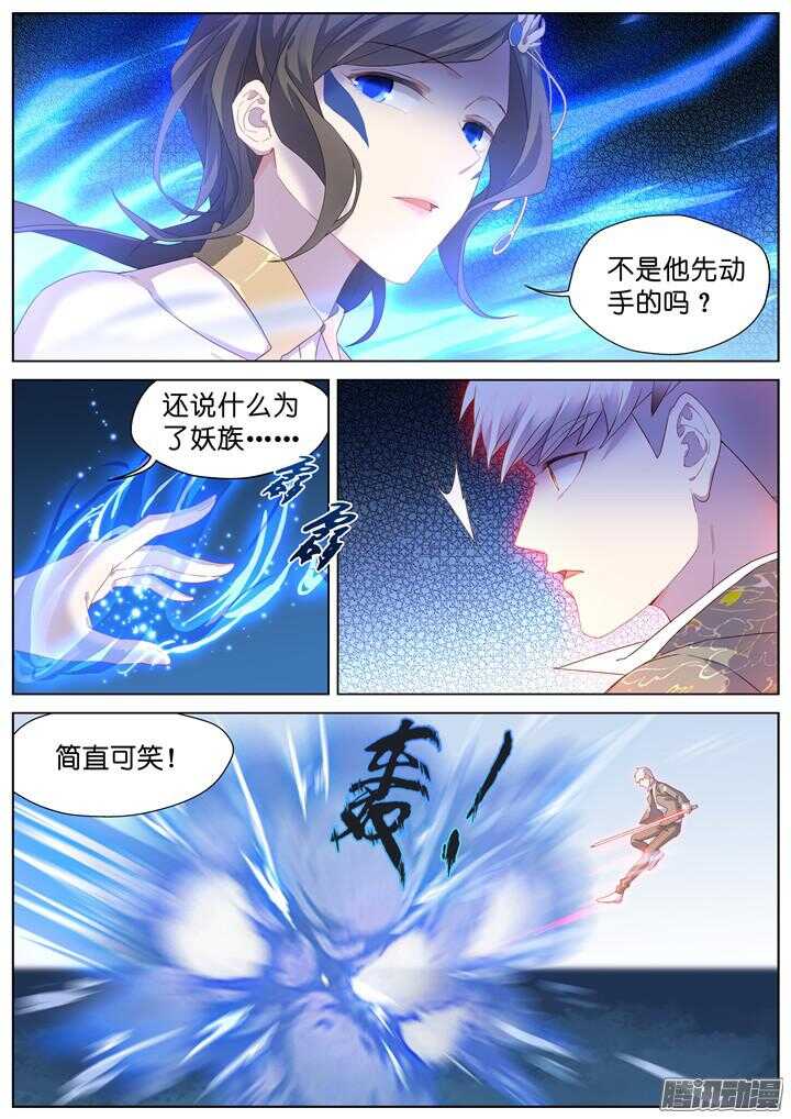 《妖怪IDOLS》206.生死一念4 第5页