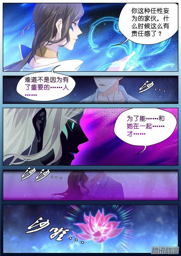 《妖怪IDOLS》206.生死一念4 第6页