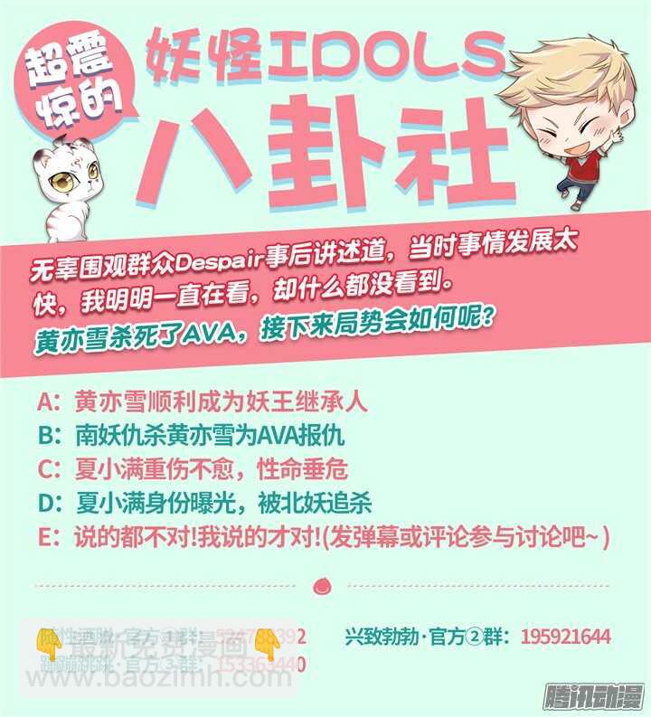 《妖怪IDOLS》208.生死一念6 第11页