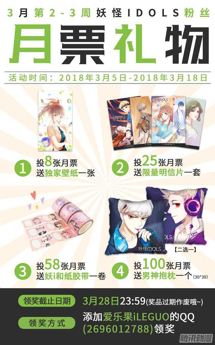 《妖怪IDOLS》208.生死一念6 第12页