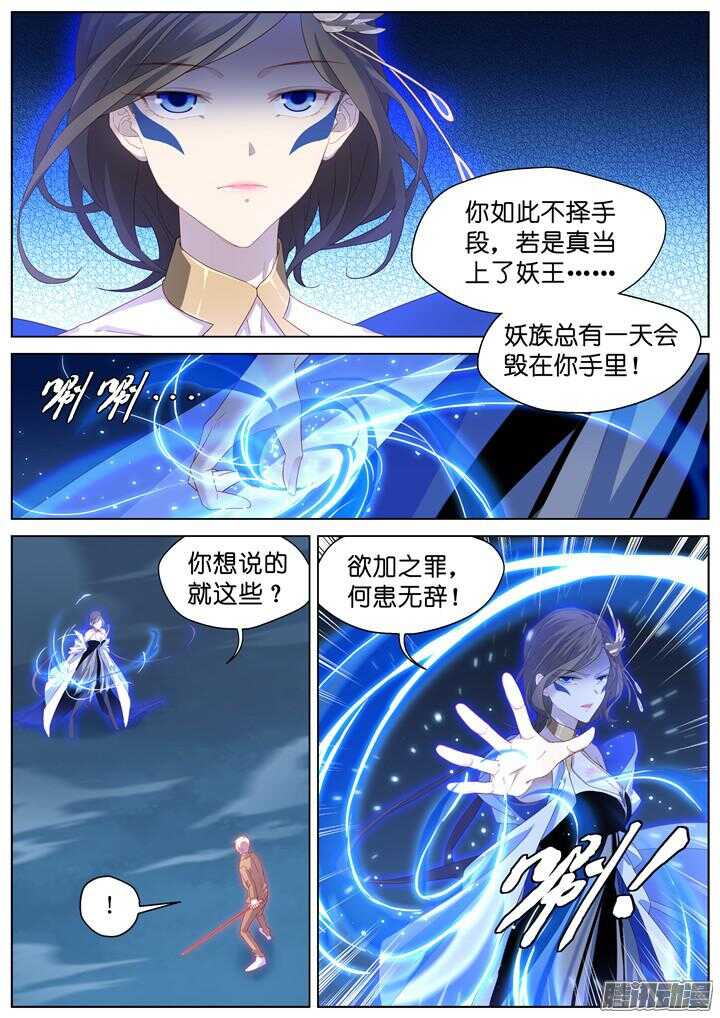 《妖怪IDOLS》206.生死一念4 第3页