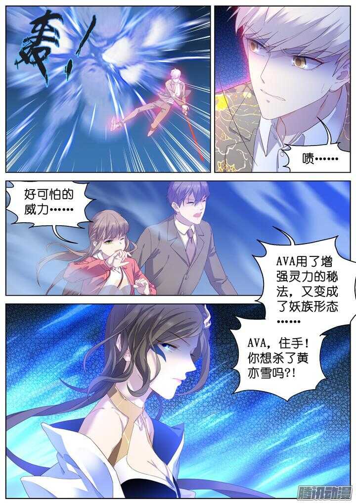 《妖怪IDOLS》206.生死一念4 第4页