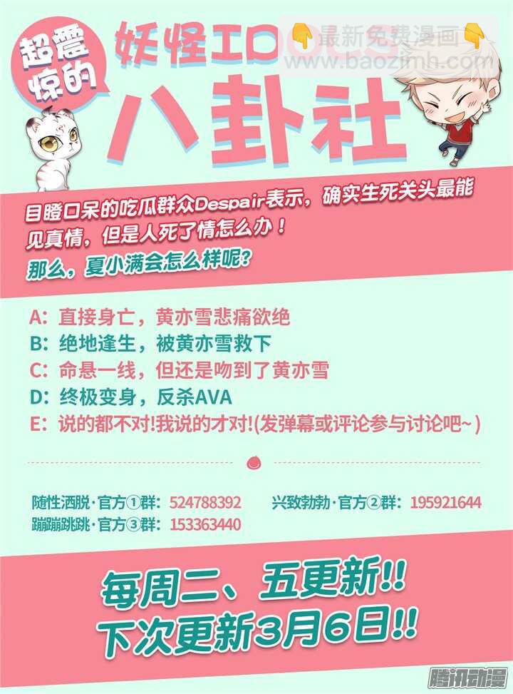 《妖怪IDOLS》207.生死一念5 第11页