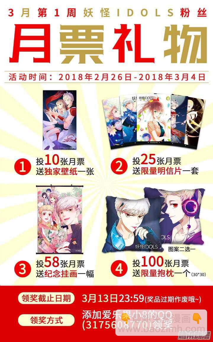 《妖怪IDOLS》207.生死一念5 第12页