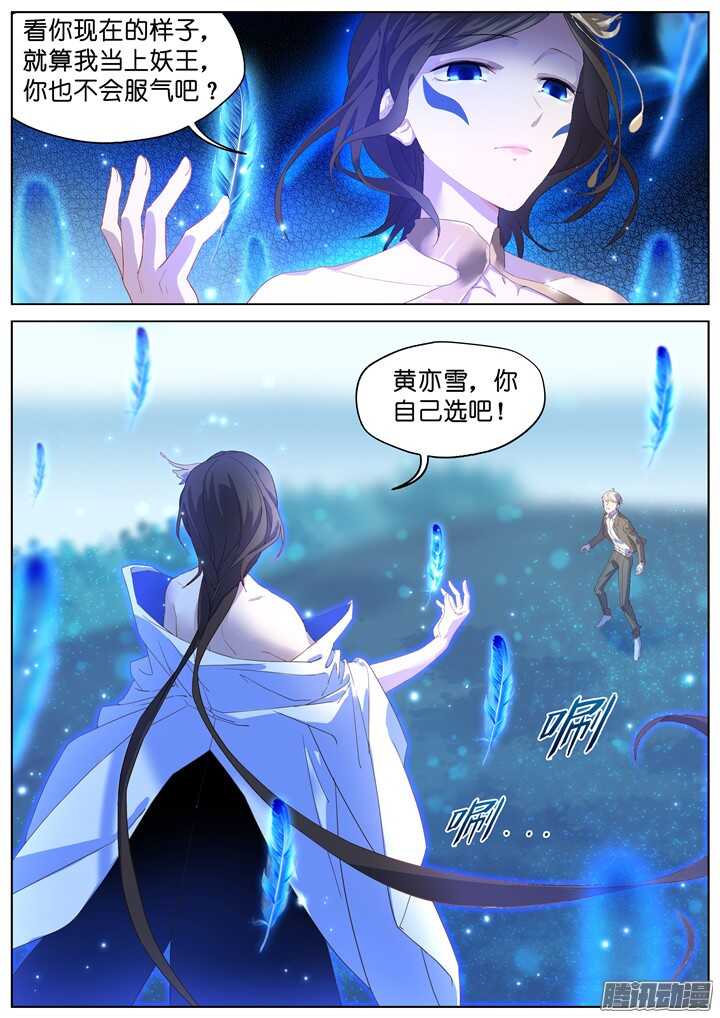 《妖怪IDOLS》207.生死一念5 第2页