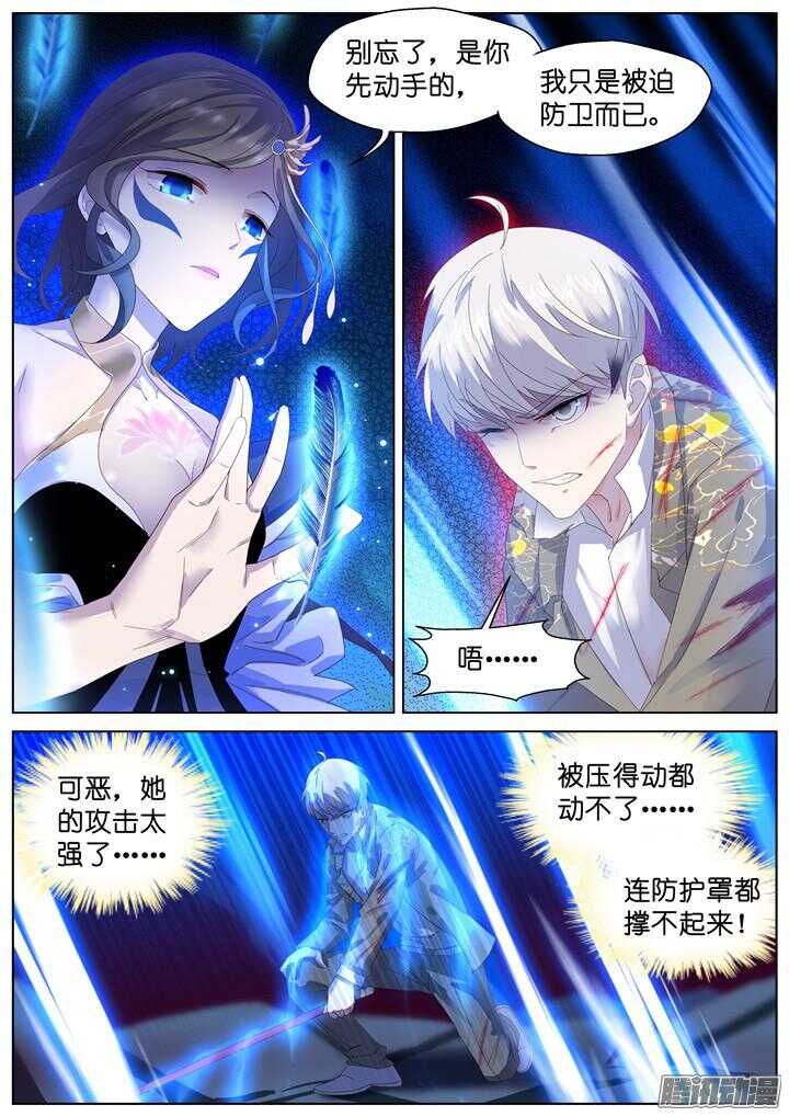 《妖怪IDOLS》207.生死一念5 第4页