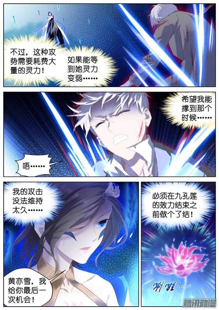 《妖怪IDOLS》207.生死一念5 第5页