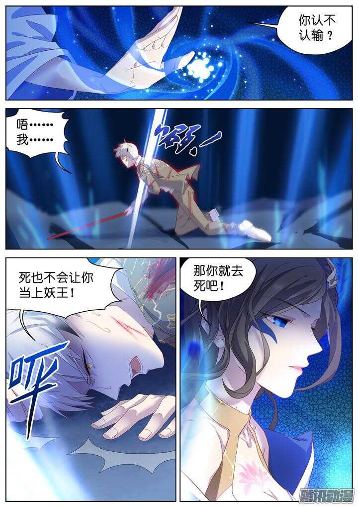 《妖怪IDOLS》207.生死一念5 第6页