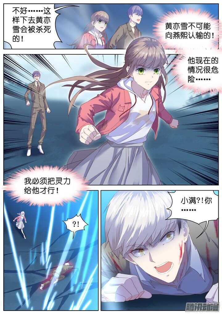 《妖怪IDOLS》207.生死一念5 第7页