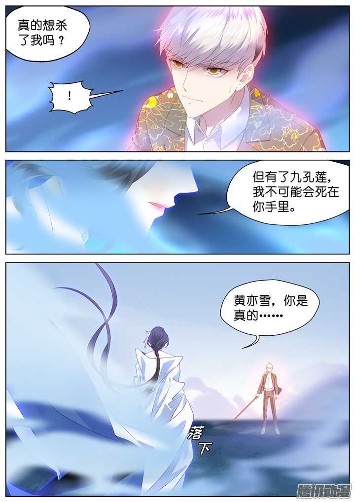 《妖怪IDOLS》205.生死一念3 第11页
