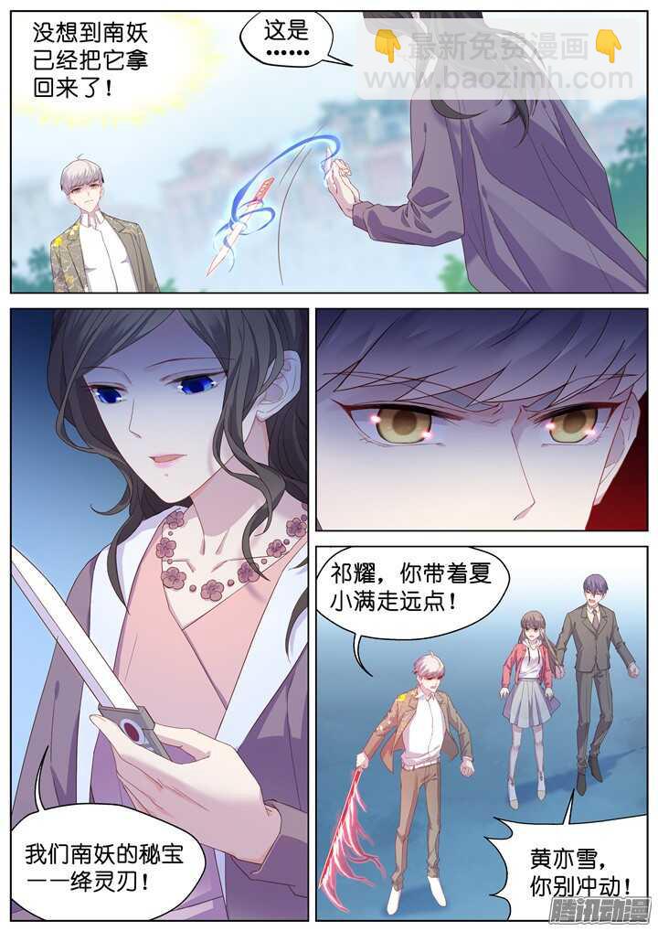 《妖怪IDOLS》205.生死一念3 第3页