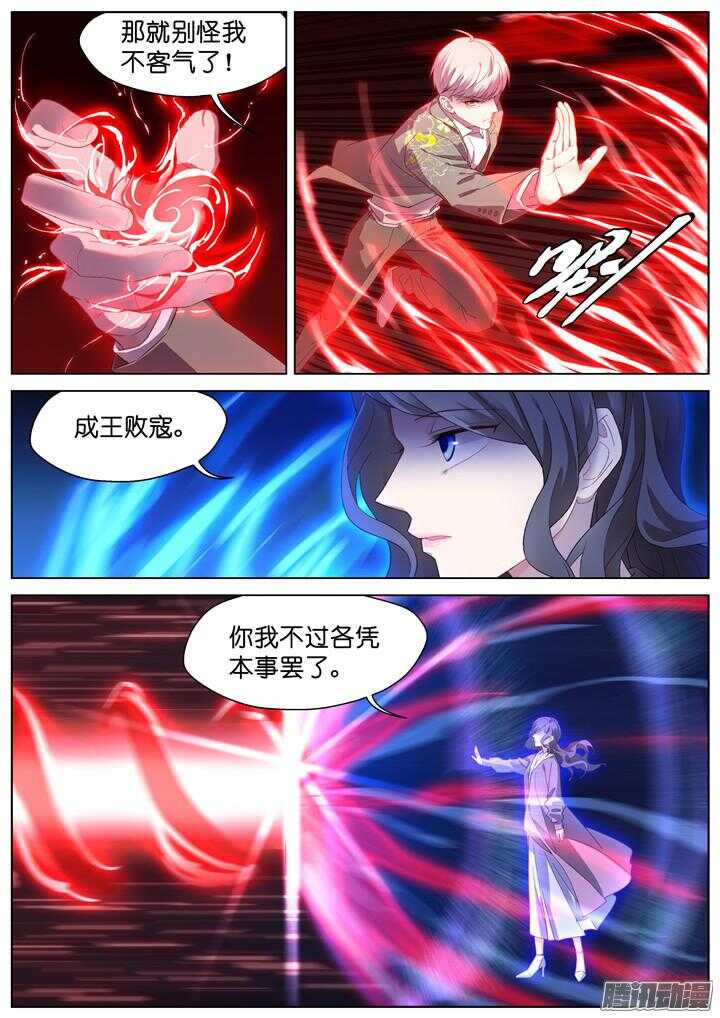 《妖怪IDOLS》205.生死一念3 第5页