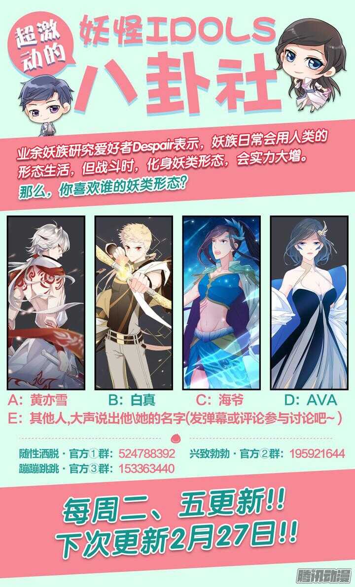 《妖怪IDOLS》205.生死一念3 第13页
