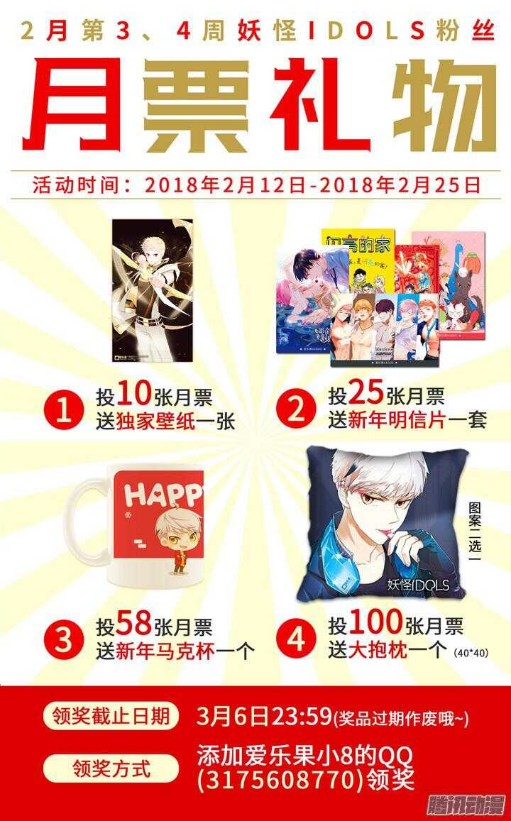 《妖怪IDOLS》205.生死一念3 第14页