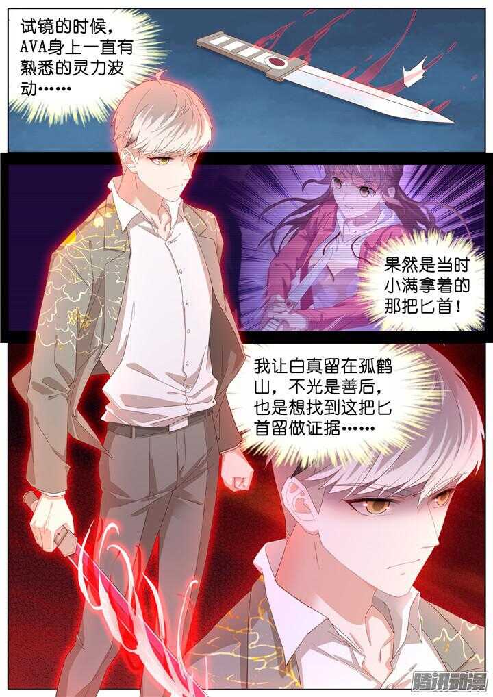 《妖怪IDOLS》205.生死一念3 第2页