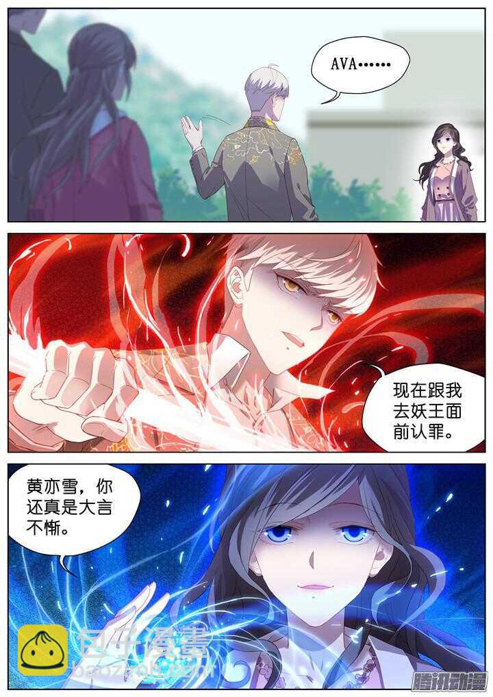《妖怪IDOLS》205.生死一念3 第4页