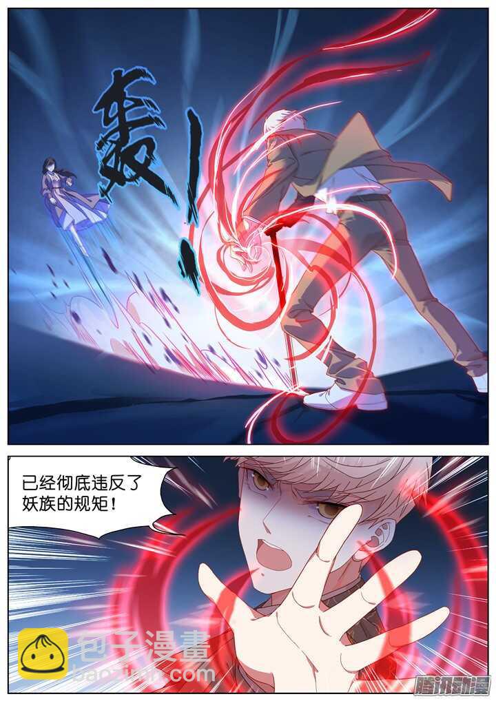 《妖怪IDOLS》205.生死一念3 第9页
