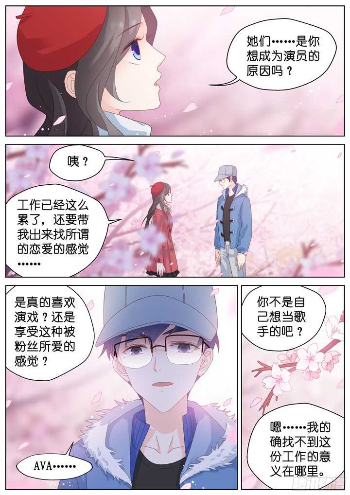 《妖怪IDOLS》209.蓝色鸢尾1 第13页
