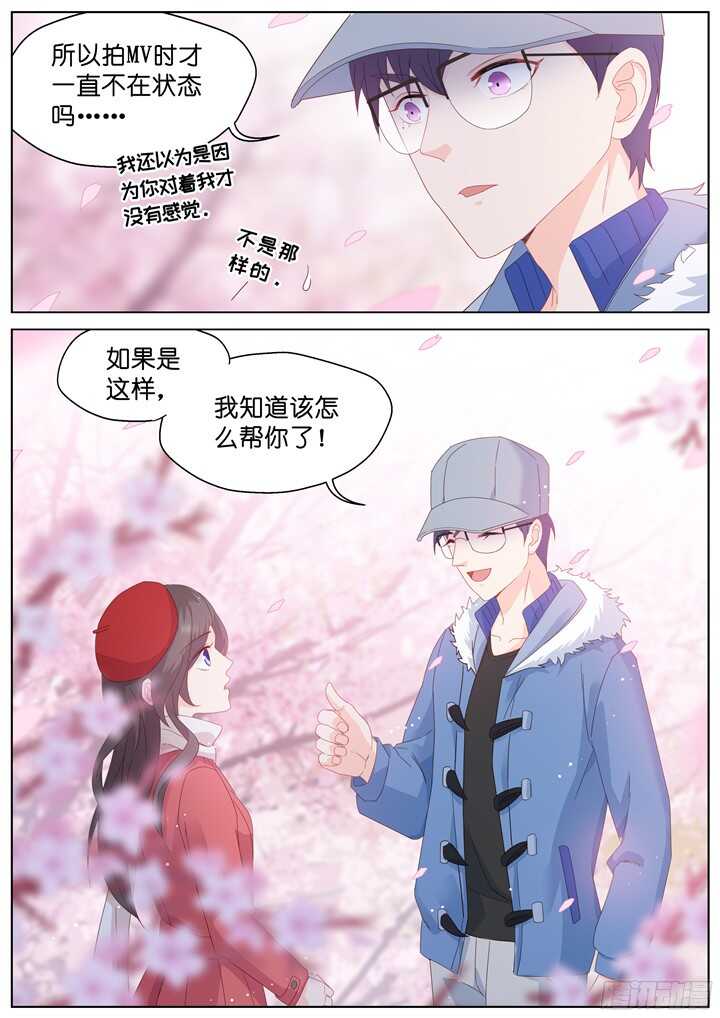 《妖怪IDOLS》209.蓝色鸢尾1 第14页