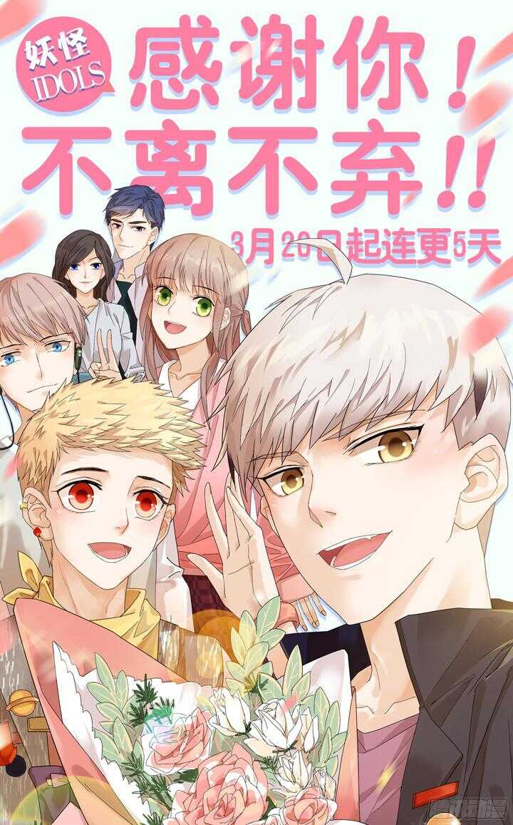 《妖怪IDOLS》209.蓝色鸢尾1 第15页