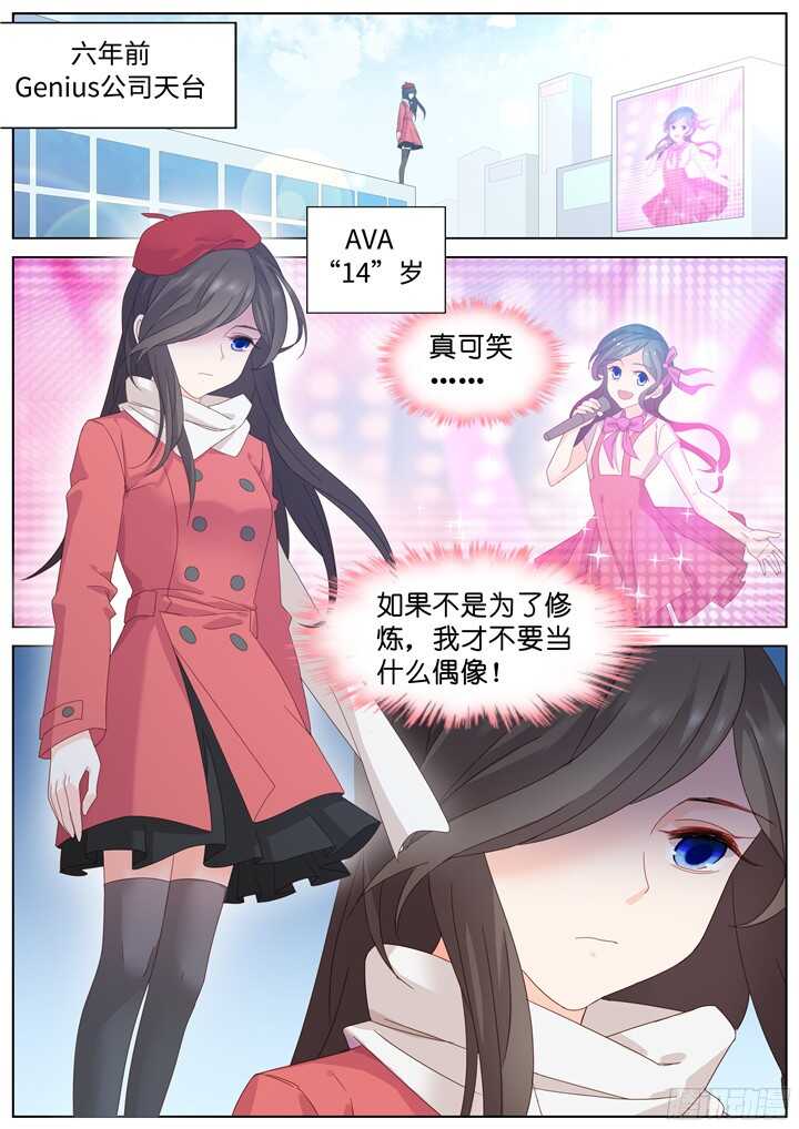 《妖怪IDOLS》209.蓝色鸢尾1 第2页