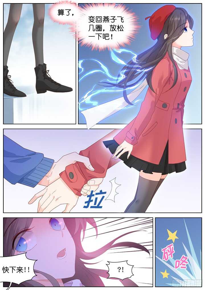 《妖怪IDOLS》209.蓝色鸢尾1 第3页
