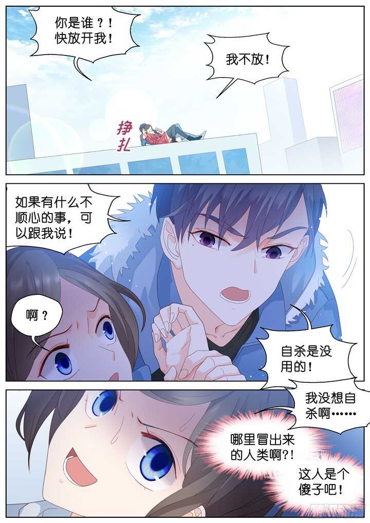 《妖怪IDOLS》209.蓝色鸢尾1 第4页