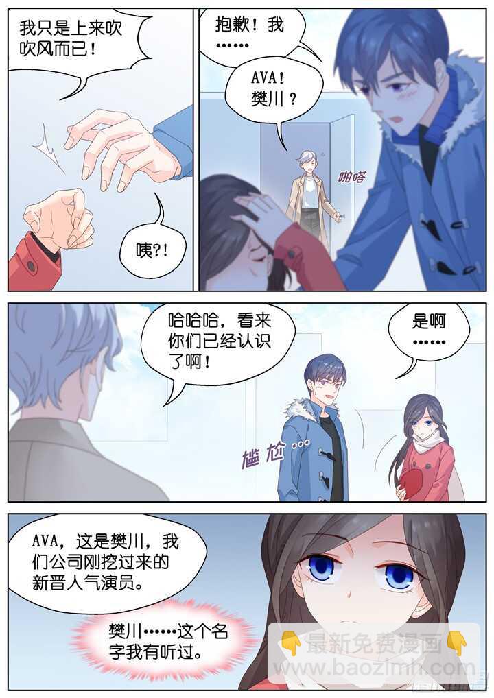 《妖怪IDOLS》209.蓝色鸢尾1 第5页